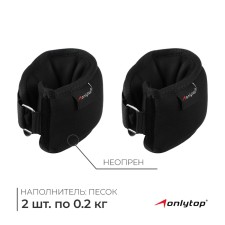 Утяжелители на запястье, 2 шт. х 200 г, цвет чёрный