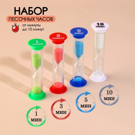 Set of sand clocks for 1, 3, 5, 10 minutes