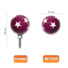 Ручка для мебели BLUMEN HAUS "Звездочёт", лиловый, белый