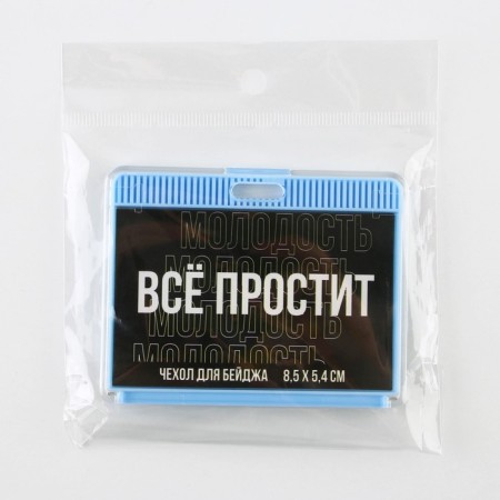 Чехол для пропуска «Все простит», 9,2 х 7,2 см-4