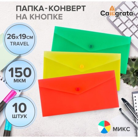 The convert folder on the Calligrata, Travel (C6+) 150MKM, Sin Besv Zele Krasli Zhel 10pcs