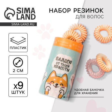 Hair elastic bands "Baldeus from your beauty" 9 pcs