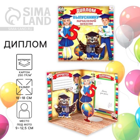 Graduation diploma "Graduate of primary school", 18 x 18, 250 g/sq.m