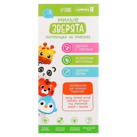 Погремушка «Милые зверята: Пингвин»-7