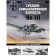 The average bomber "Heinkel" He.111. "Working bee" of the Luftwaffe. Kotelnikov V.P.