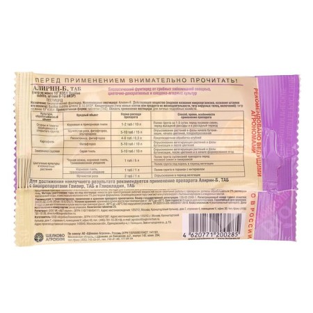 Biofungicide from mushroom diseases "Alirin-B", water-soluble, tablets, 20 pcs.-1