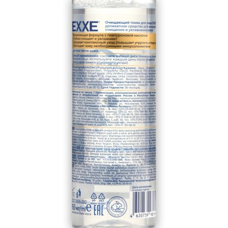 Face tonic cleansing EXE HIALURONOURE Cleaning, 150 ml-3