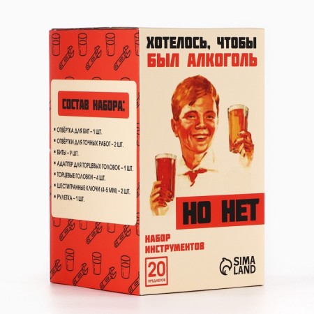 A set of tools in the dumber “I would like alcohol, but no”, 20 items-8