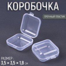 Box for storing trifles, 3.5 × 3.5 × 1.8 cm, the color is transparent