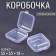 Box for storing trifles, 3.5 × 3.5 × 1.8 cm, the color is transparent