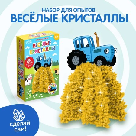 Set for experiments "Blue Tractor. Funny crystals "