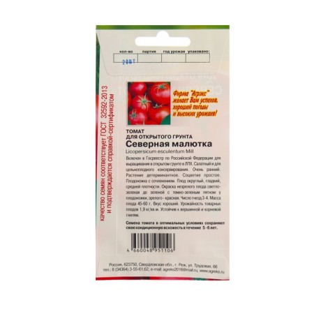 Seed Tomat "Northern Malyutka", 20 pcs-1
