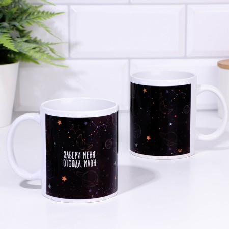 Sublimation mug "Take me from here, Elon", with application