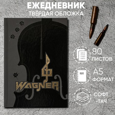 Diary "Wagner" cover 7BC SOFT-Tach, A5, 80 sheets.