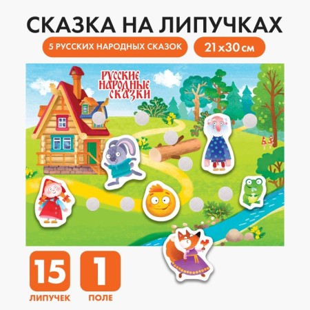 Velcro game "Fun Velcro. Russian folk tales" Mini