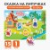 Velcro game "Fun Velcro. Russian folk tales" Mini