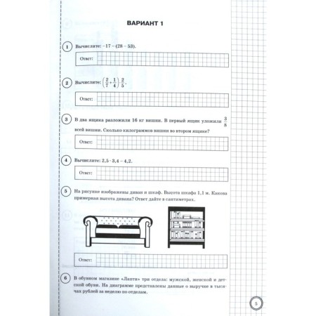 Tests. GEF. Mathematics. 10 options, Fioko, Grade 6. Edited by Yashchenko I. V.-2