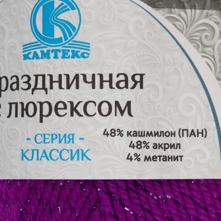 Yarn "Festive" 48% Kashmilon (pan), 48% acrylic, 4% metabolit 160m/50g (059 Persian siren)-2