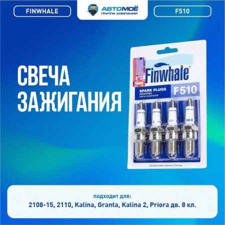 Finwhale F501 2101-07 spark plugs, set 4 pcs analog: 241235563, W20EP -U, 2166-1