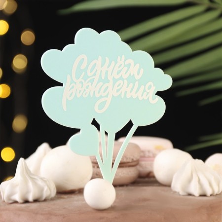 Topper "Happy Birthday. Service", blue and white, give beautifully