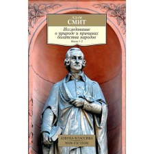 A study on the nature and causes of the wealth of peoples. Book 1-3. Smith A.