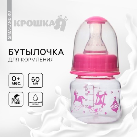 A bottle of feeding "Kutuz", classic throat, 60 ml., 0 months, MIX color