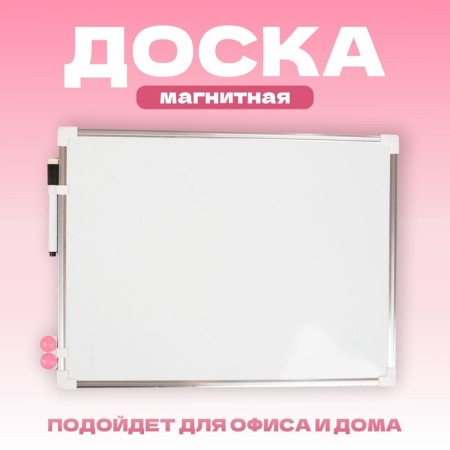 Magnetic board, 40 × 30 cm, marker and magnets in a set