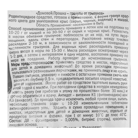 Granules from rodents of the house Proshka, 30 g-3