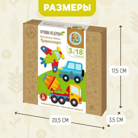 Пазлы из дерева «Фигурные пазлы. Транспорт», 18 эл.-5