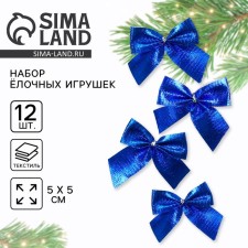 Ёлочная игрушка новогодняя «Бантики», на Новый год, цвет синий