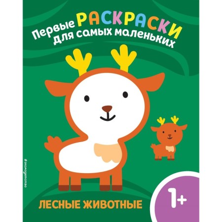 Forest animals. For children from 1 year