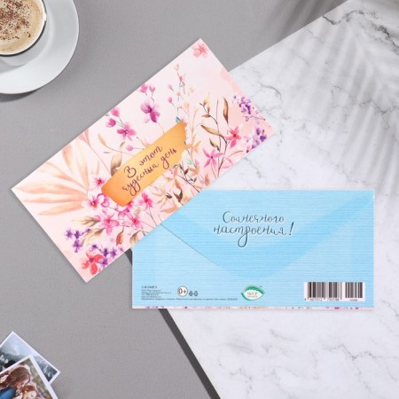 Money envelope "On this wonderful day!" delicate background, flowers, 17x8 cm
