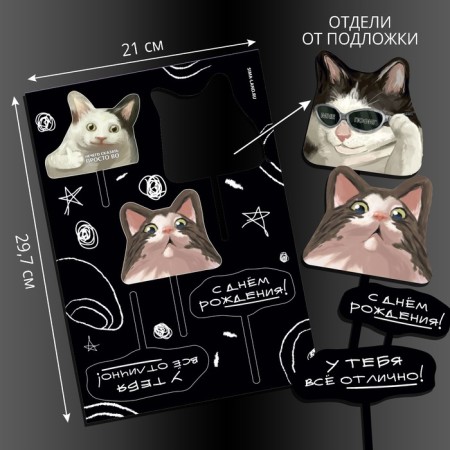Topper for the Cake "Happy Birthday", cats-1