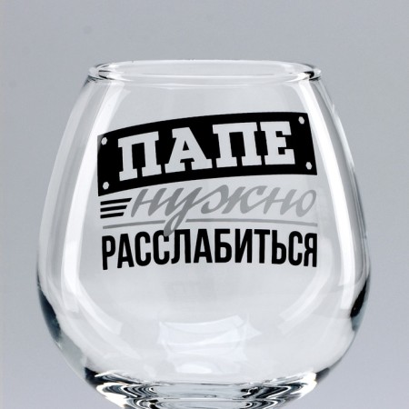 Gift set of glasses for cognac "Dad needs", 265 ml-4