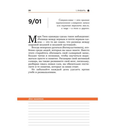 Success achievement plan: 365 ideas. Hill N.-11