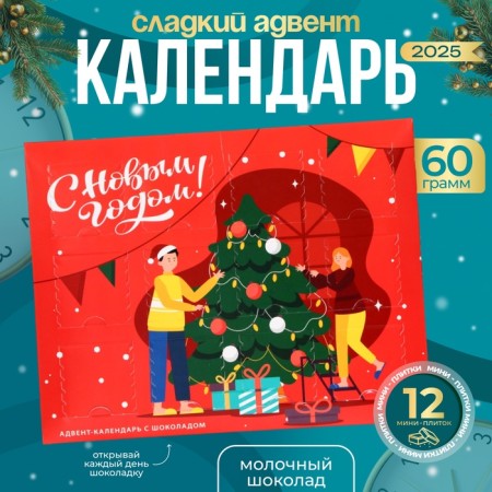 New Year. Advent calendar with chocolate "New Year's mood", 12 x 5 g