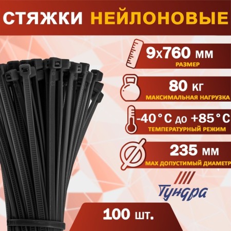 Clot of nylon tundra Krep, for screed, 9x760 mm, black, in packaging 100 pcs.