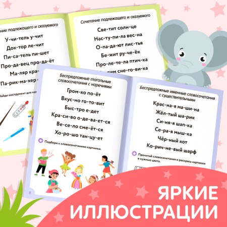 The book "Learning to read phrases and sentences", 24 p.-2