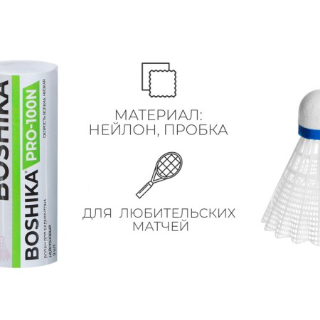 A set of Badminton Bashika Pro-100n badminton, 3 pcs., White color-1