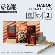 Подарочный набор «По полной», камни 6 шт, зажигалка, щипцы