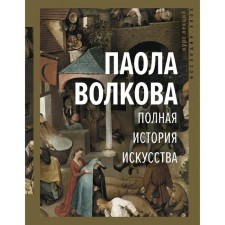 Full History of Art: Lecture Course