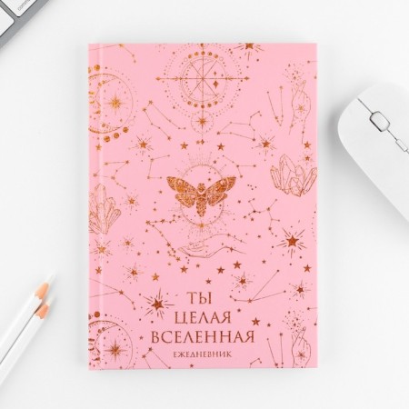 Set "You are a whole universe": a diary of 80 sheets and a handle-1