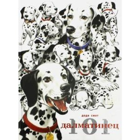 101 Dalmatian. Smith D.