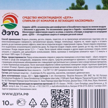 Spirals from mosquitoes and flying insects "Data", 10 pcs-4