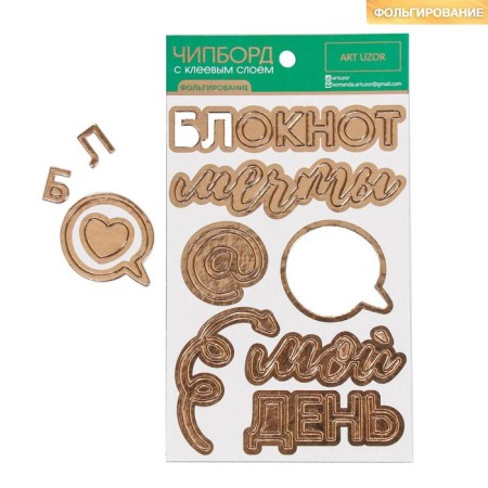 Cardboard stickers with foil "My day"-1