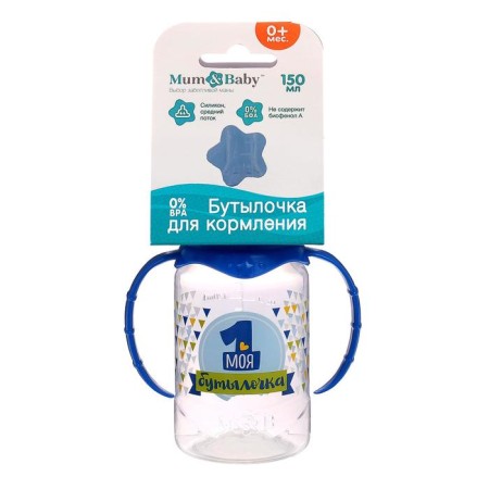 A bottle for feeding with the handles "My first bottle", a classic throat, 150 ml., 0 months, color blue-5