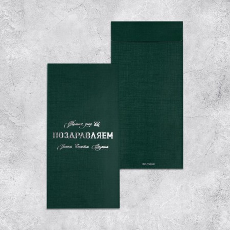 Set of gift envelopes "Congratulations", 10 pieces, embossing, 11 x 22 cm-28