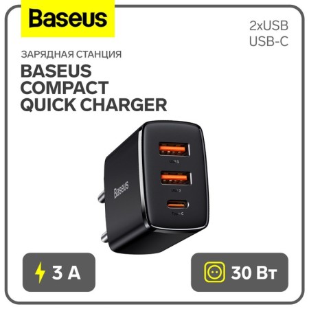 Charger Baseus Compact Quick Charm 2*USB+USB-C, 3A, 30W, Black