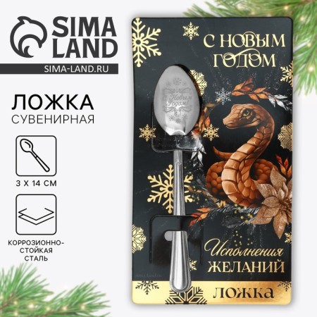 Spoon souvenir on the card "New Year's collection: Happy New Year", 3 x 14 cm