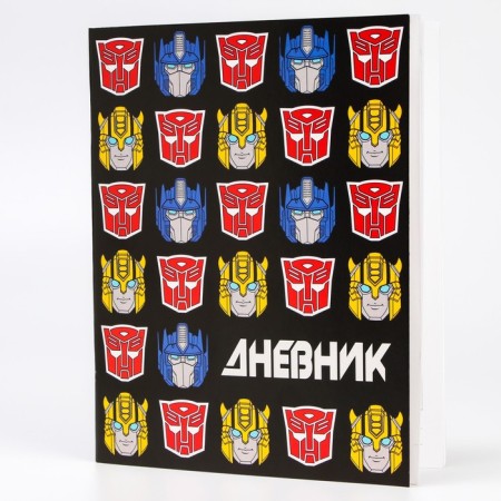 School diary, grade 1-11 in a soft cover, 48 liters of Optimus Prime and Bumblebee, transformers-3